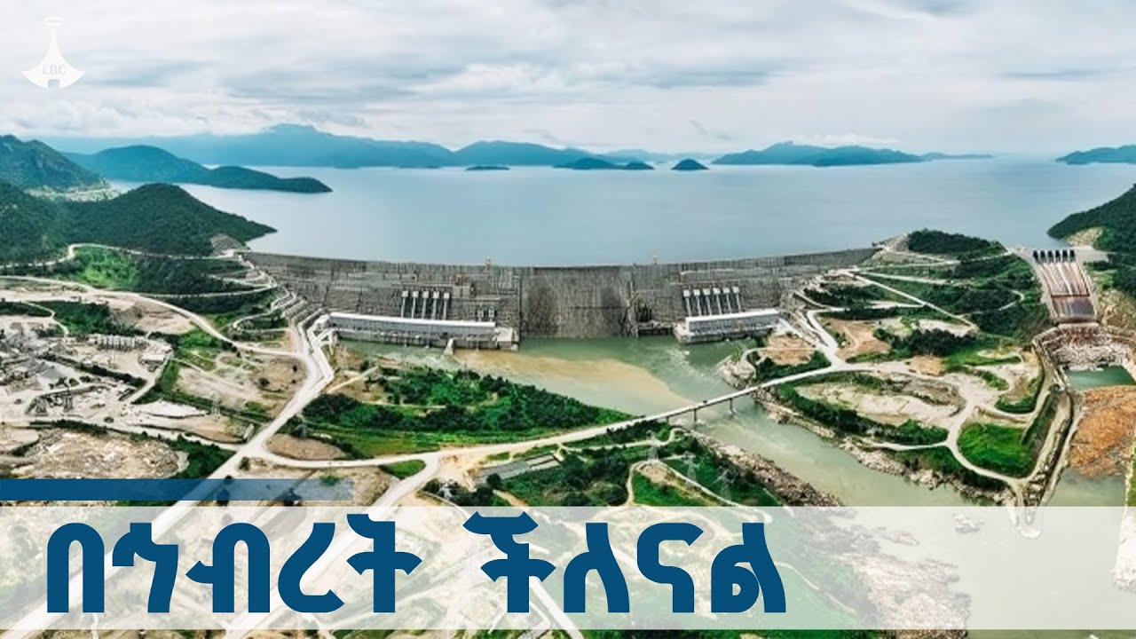 ኢትዮጵያውያን በላባቸው እውን ያደረጉት ሕዳሴ ግድብ| Grand Ethiopian Renaissance Dam  ETV | EBC | EBCDOTSTREAM