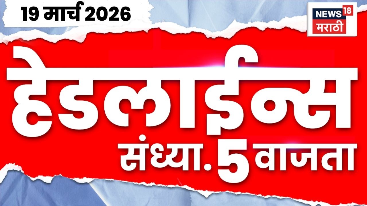 Marathi Top Headlines Today | 19 March | 5 PM | Ashok Kharat | Gudipadwa | Ajit Pawar News | Marathi
