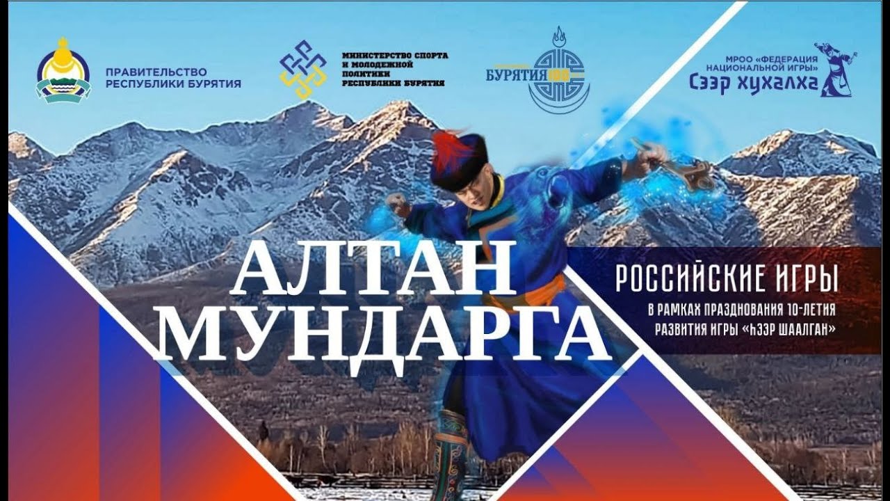 АЛТАН МУНДАРГА-2023: Коротко о том, как это было!