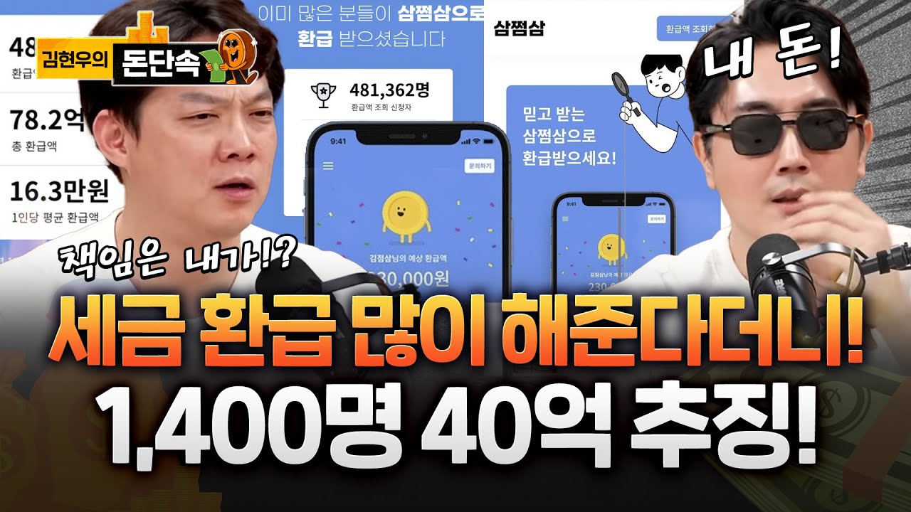 소득세 환급받으려다 되려 가산세 폭탄! 국세청 40억 추징!