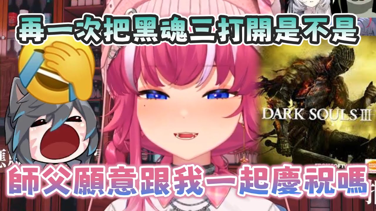 【煌Kirali精華】黑魂紀念日邀請！再一次遙控灰基  ft. 六希夫