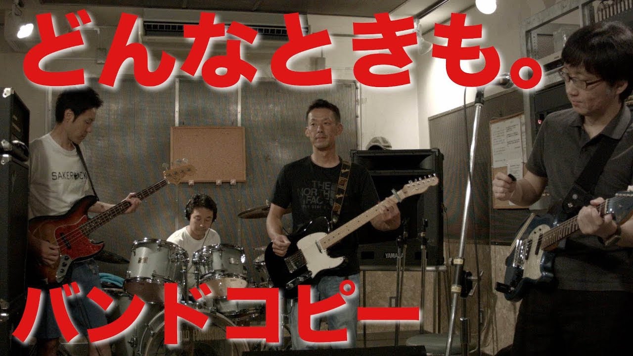 槇原敬之 / どんなときも。 バンドコピー