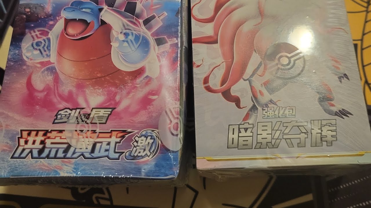 Chinese Primordial arts jumbo box and a chinese shadow Of Glory booster box 