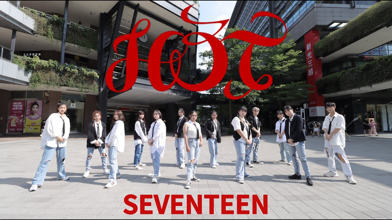 [KPOP IN PUBLIC CHALLENGE] SEVENTEEN(세븐틴) - HOT Dance Cover By Alpha From Taiwan