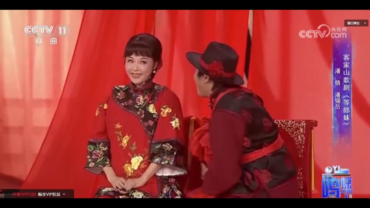 客家山歌剧：等郎妹