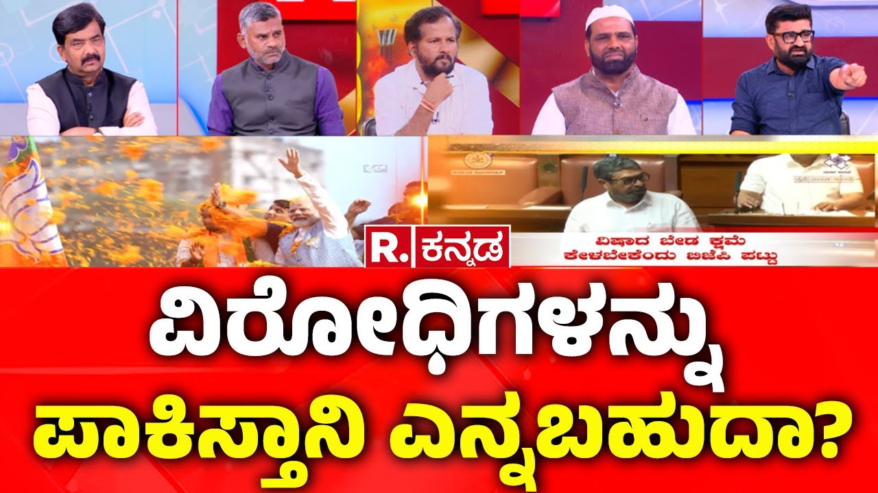 Naseer Ahmed Apology : ವಿರೋಧಿಗಳನ್ನು ಪಾಕಿಸ್ತಾನಿ ಎನ್ನಬಹುದಾ? | Modi Controversy