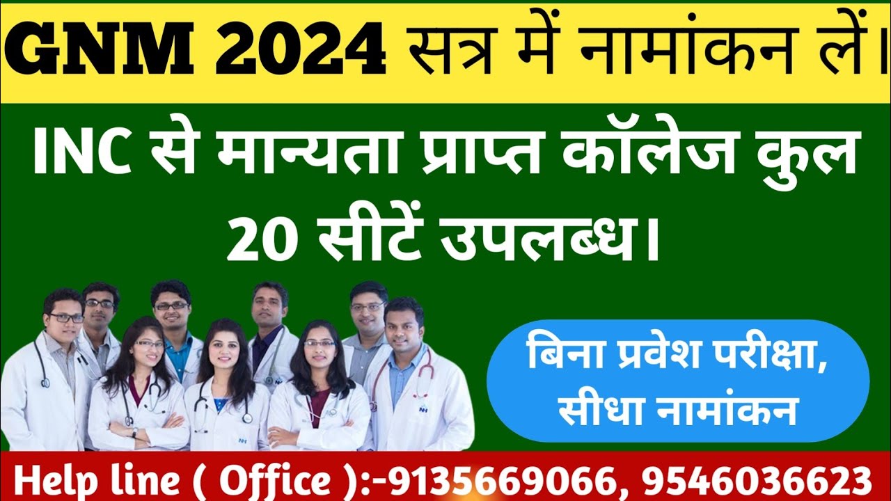 INC से मान्यता प्राप्त GNM कोर्स में DIRECT Admission लें। Back Session 2024 में 20 सीटें उपलब्ध।