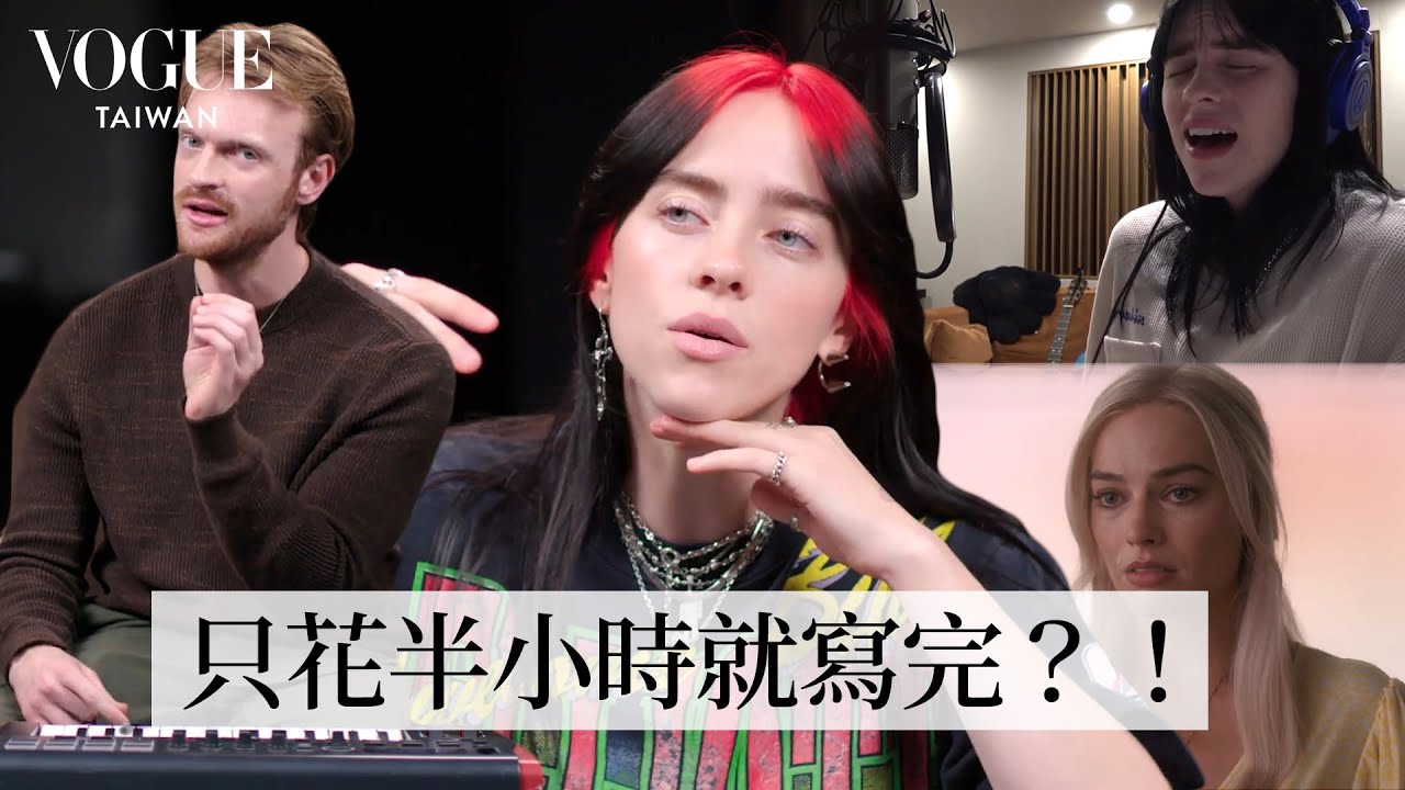 奧斯卡認證年度神曲！《芭比》怪奇比莉、FINNEAS如何寫出《What Was I Made For?》：花最少時間卻最難唱，揭秘金曲製作關鍵！｜人物專訪｜Vogue Taiwan
