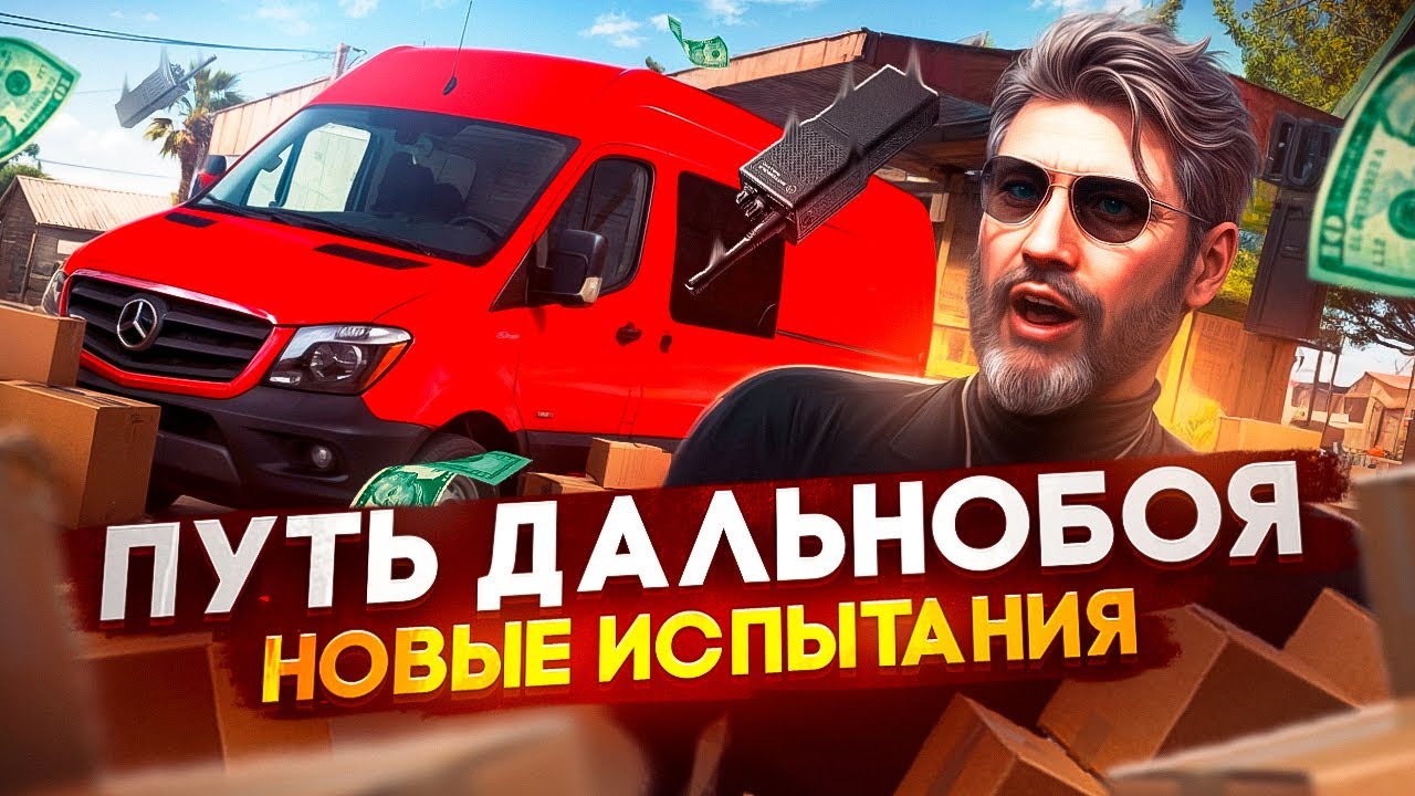 НОВЫЕ ИСПЫТАНИЯ - ПУТЬ К 10кк НА ДАЛЬНОБОЕ НА MAJESTIC RP №2 / GTA 5 RP
