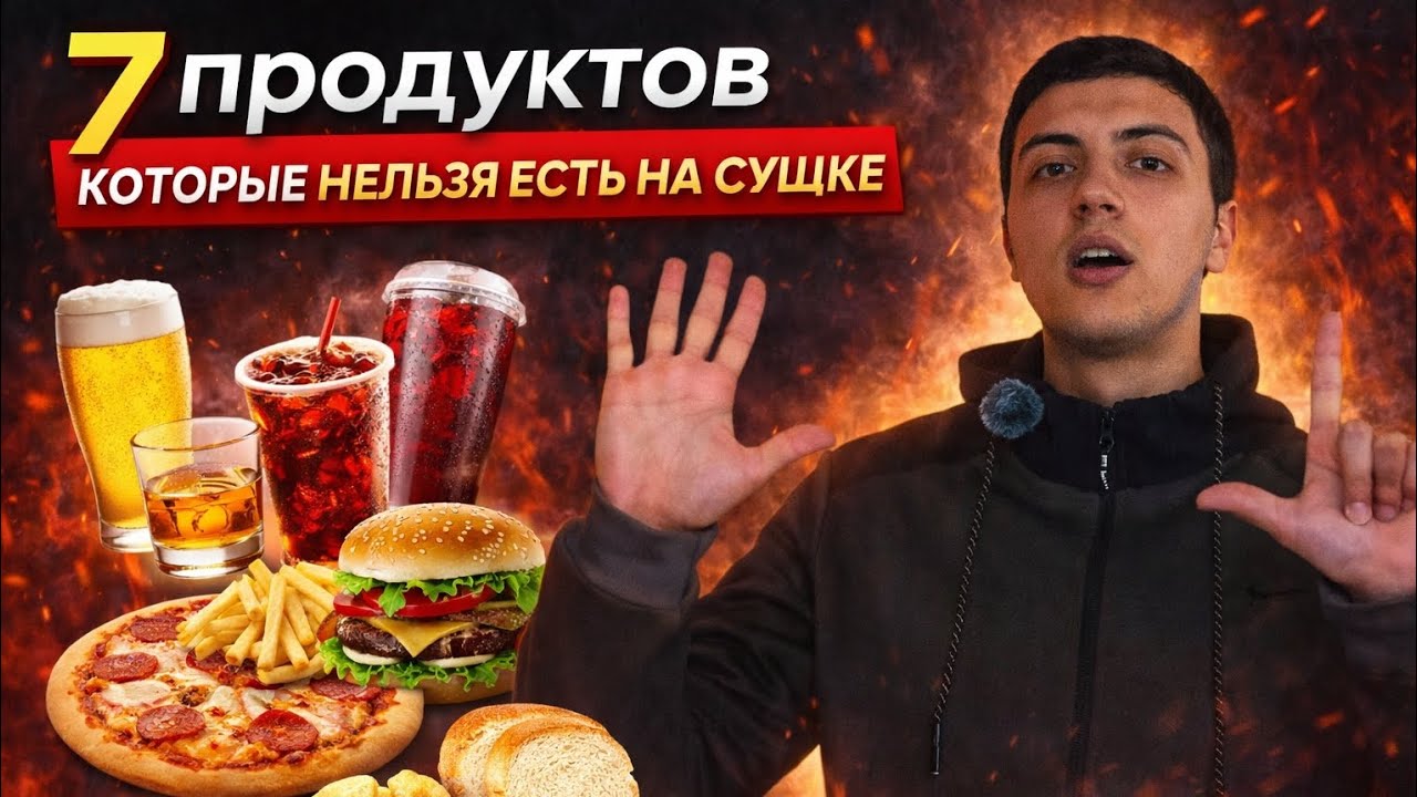 7 продуктов, которые УБИВАЮТ твою сушку — ты ешь их каждый день
