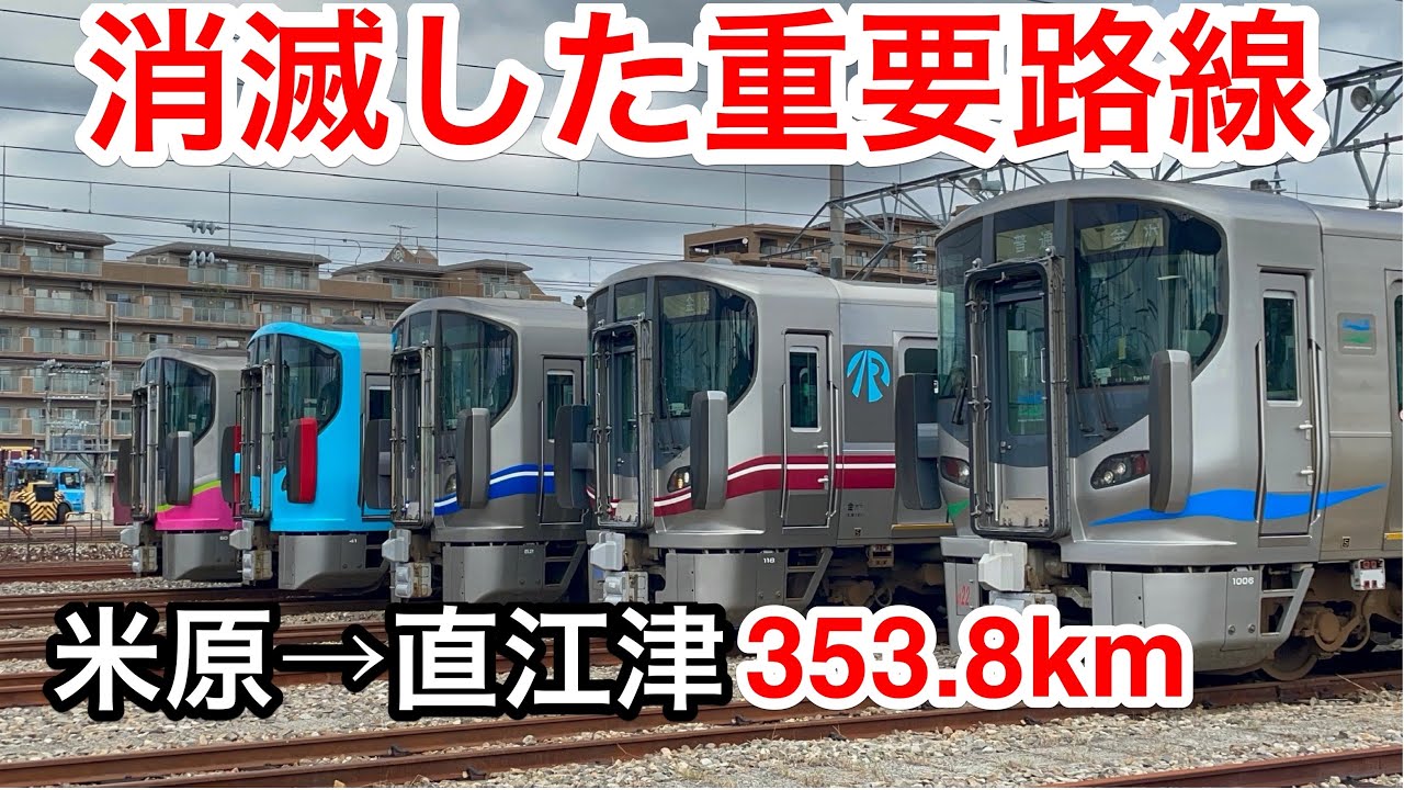 ほぼ消滅した北陸本線 ぼったくり在来線の旅
