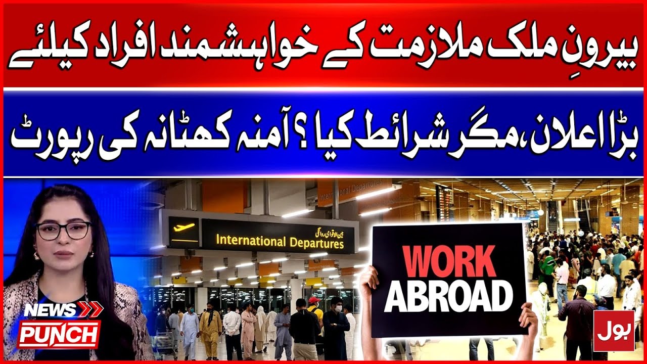 PM Youth Loan Scheme | Abroad Job Opportunities | Big News For Youth | Amna Khatana Report