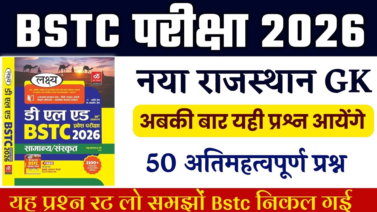Bstc Rajasthan GK 2026 | BSTC Online Classes 2026 | BSTC Important questions 2026 | Rajasthan Gk  