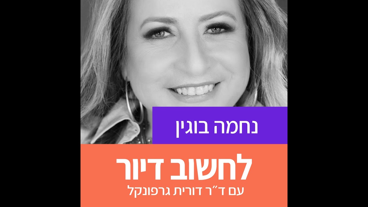 32. הצד הכלכלי של הפיתוח העירוני ו נחמה בוגין יו