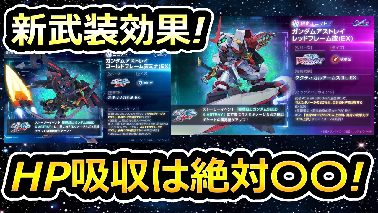 【ジージェネエターナル】新武装効果が!? レッドフレーム ゴールドフレーム天ミナ Gジェネエターナル　Gジェネレーション　Gジェネ　エターナル　エターナルロード