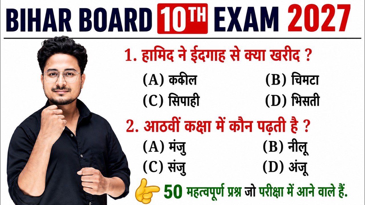 Class 10th Non Hindi vvi Objective Question 2027 || Bihar Board 10th Non Hindi vvi Objective Ques
