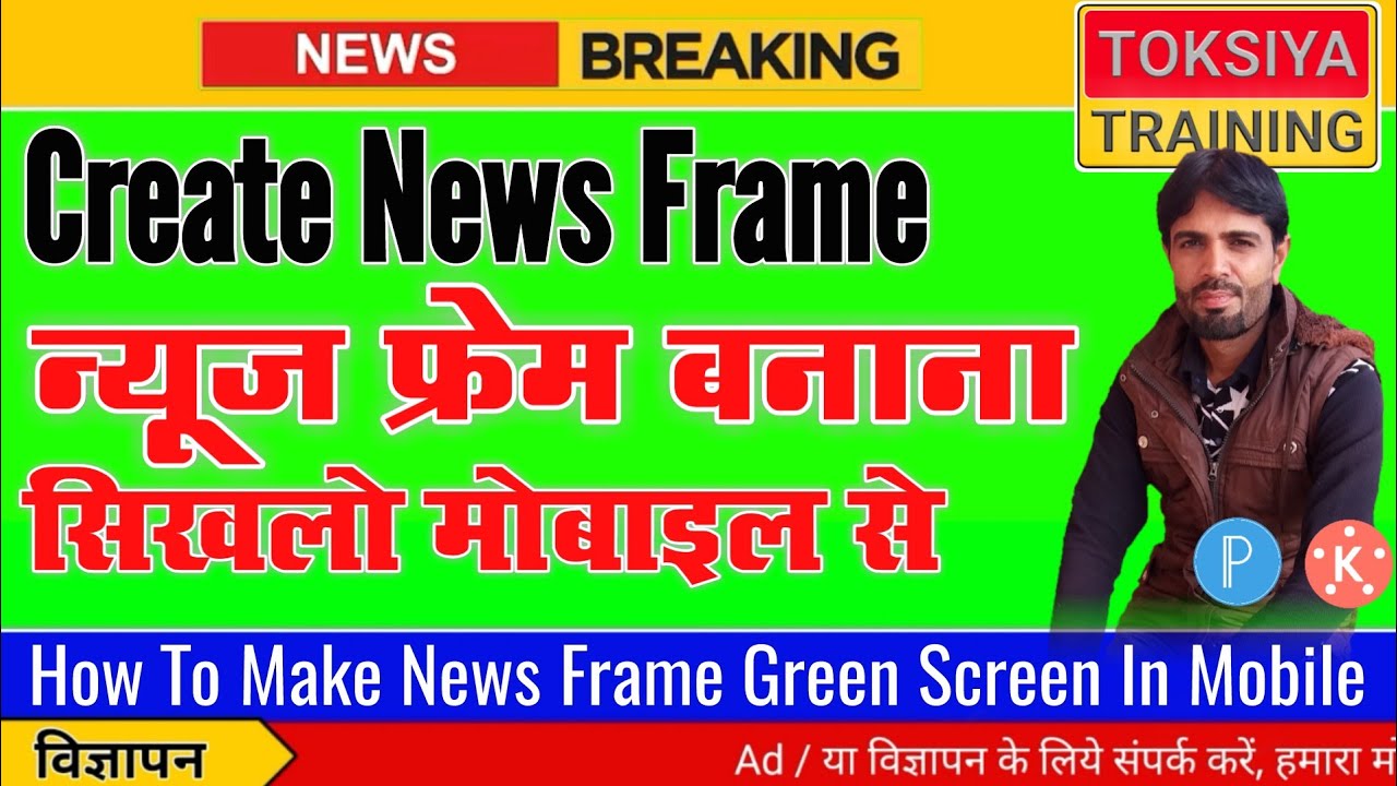How To Make News Frame In Mobile | News Frame Kaise Banaye | Best News Freme | Green Screen News
