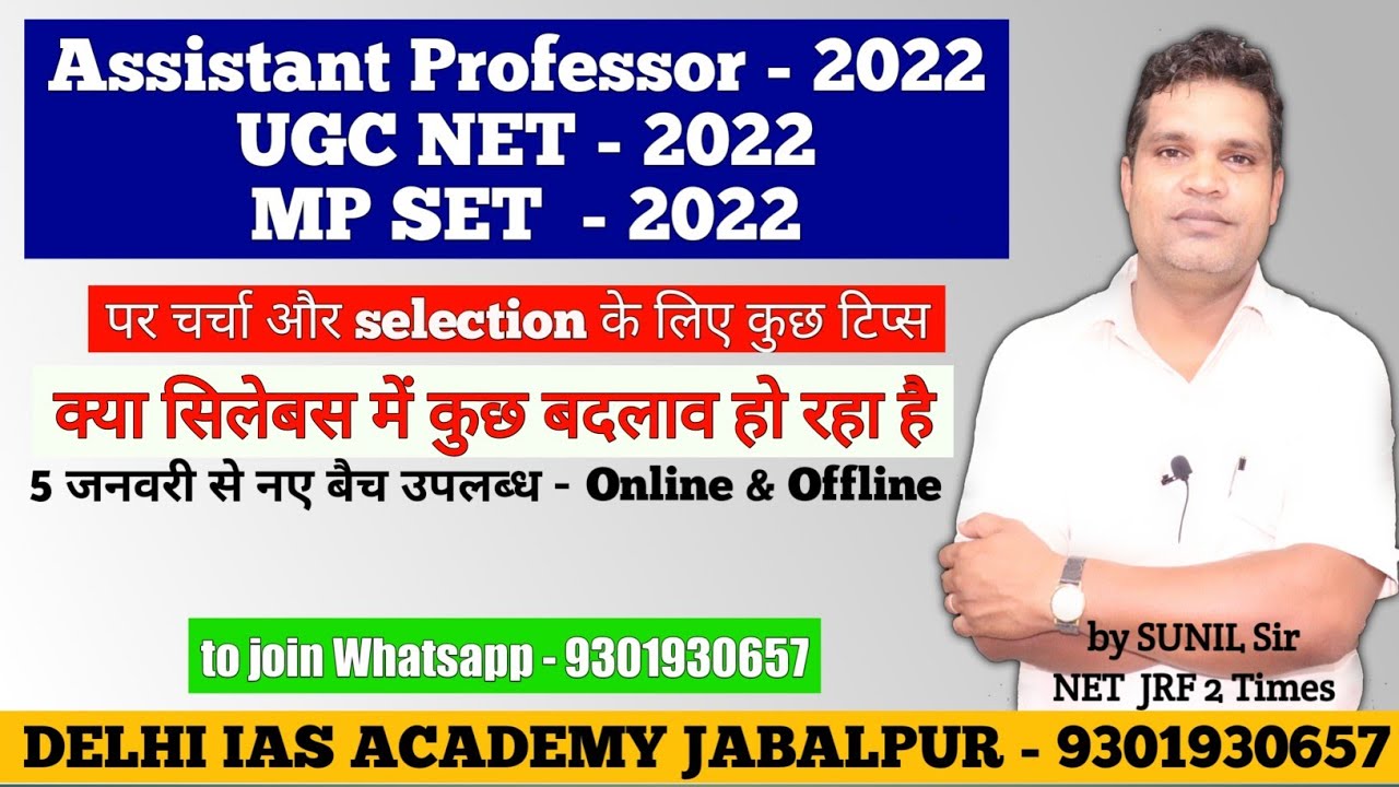 Assistant Professor, MP SET - 2022, UGC NET, नए बैच प्रारम्भ और selection के लिए कुछ टिप्स