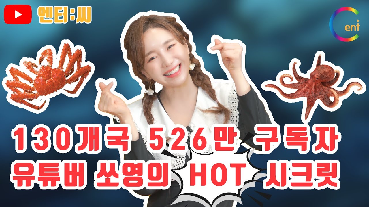[인터뷰][4K] 유튜버 쏘영 VS 배우 한소영, 130개국 526만 creator..쯔양 문복희 프란 장점 섭렵, 세계 3대 악취 취두부 두리안 스르스트뢰밍 후기ㅣ엔터:씨