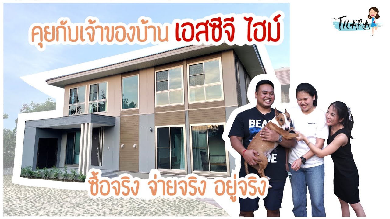 พาเปิดบ้านโมดูลาร์ คุยกับเจ้าของบ้าน SCG Heim ตัวจริง ชอบไม่ชอบเล่าหมด | AomThara x เอสซีจี ไฮม์