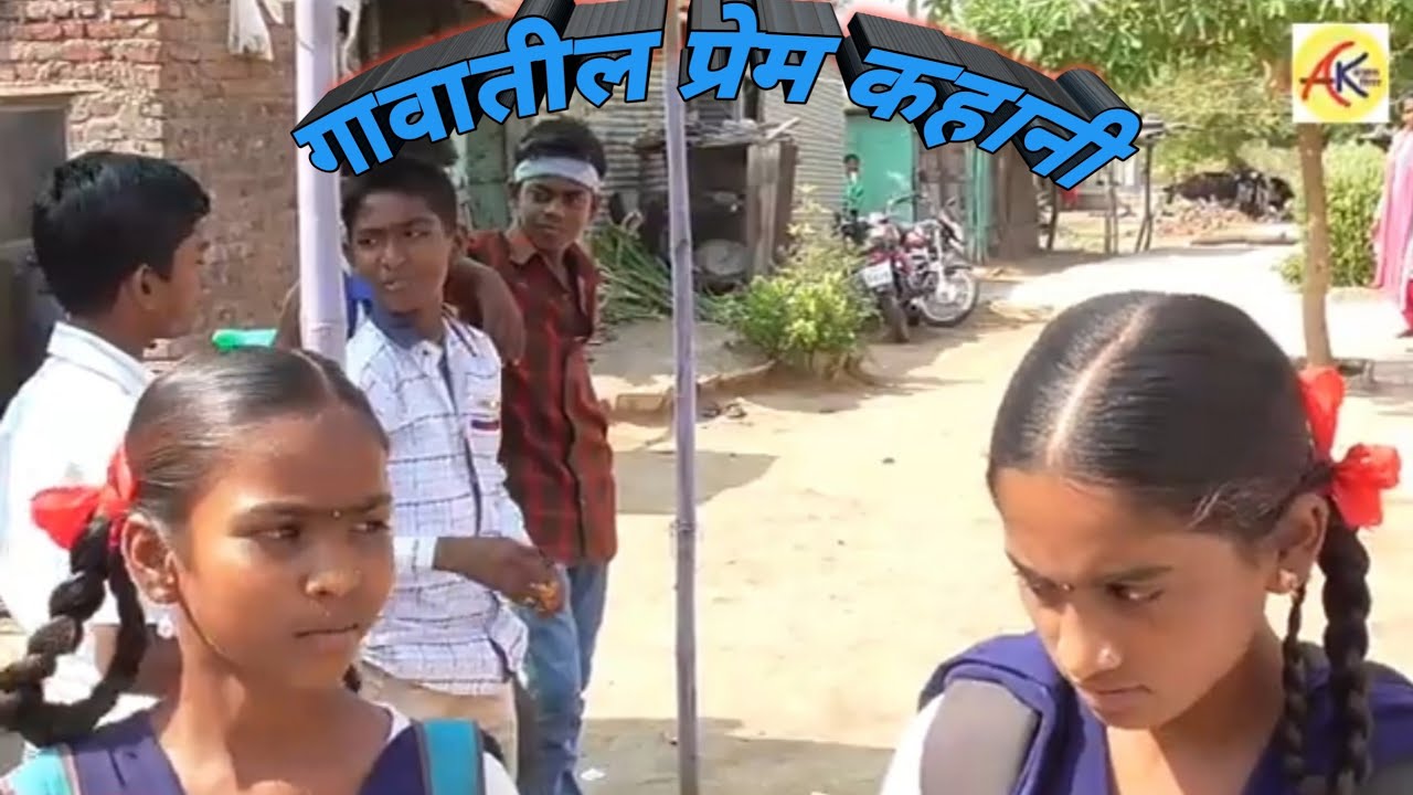 गावातील गावटी प्रेम कहानी 😍सोलापूरी काॅमेडी विडीओ #AkashChavanMH13