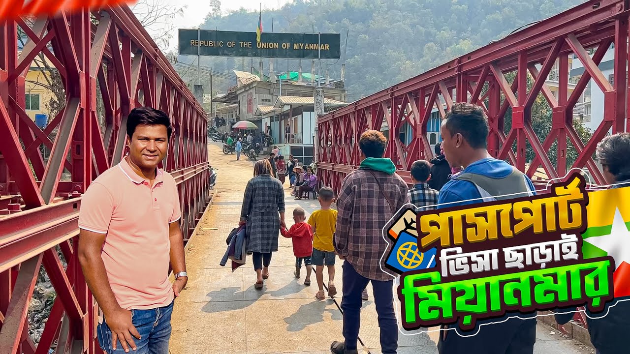 পাসপোর্ট ও ভিসা ছাড়াই মিয়ানমার গেলাম যেভাবে || Traveling To Myanmar without Passport and Visa