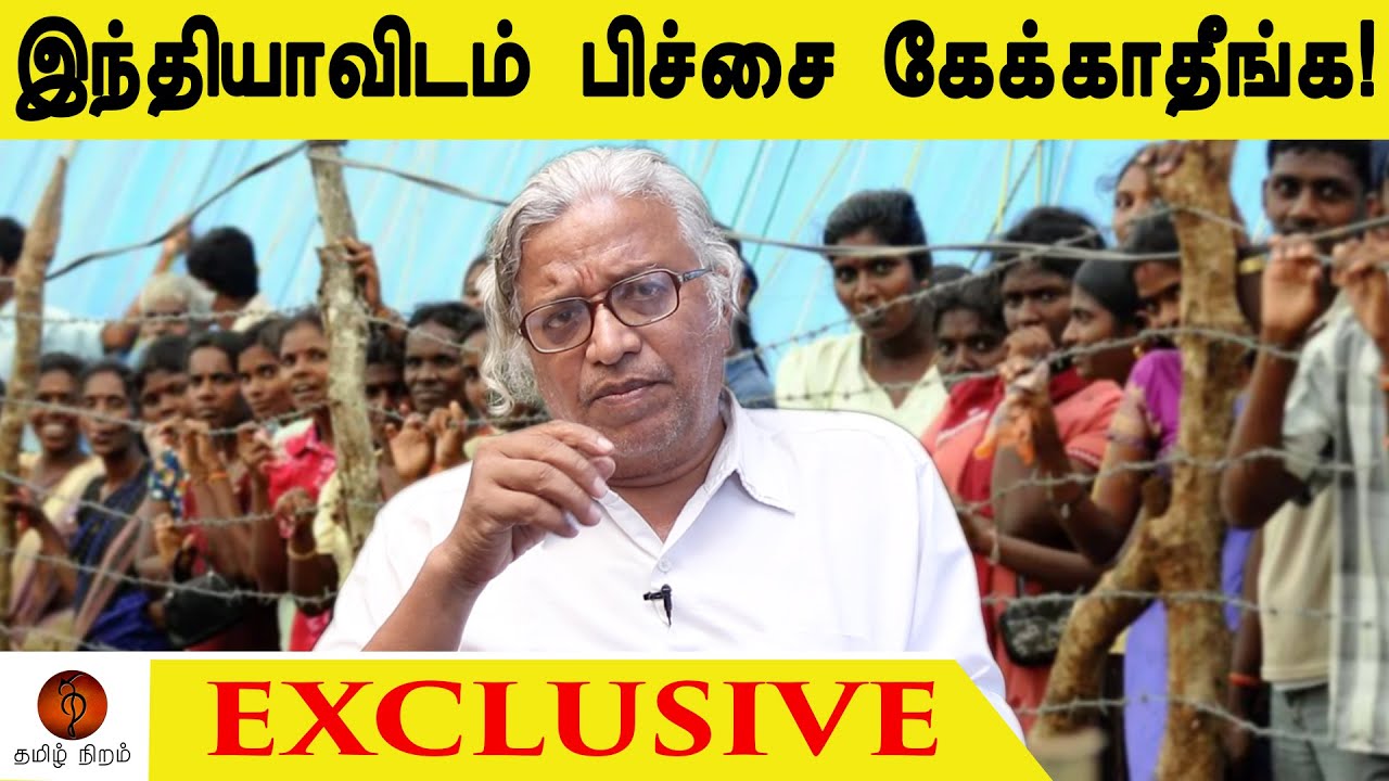 ஈழத்தமிழர்கள நம்பிதான் இந்தியா இருக்கு | பேராசிரியர் ராமு மணிவண்ணன்