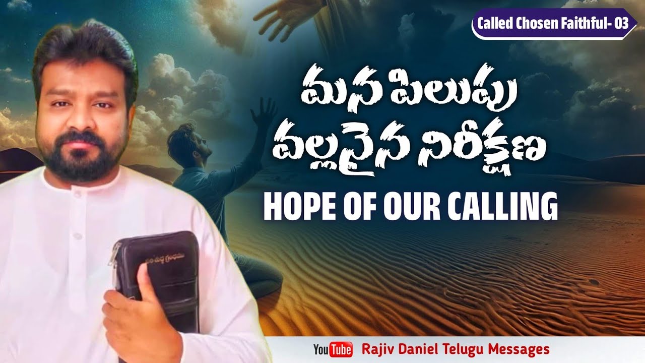మన పిలుపు వల్లనైన నిరీక్షణ || Hope of Our Calling || (Called Chosen Faithful-part 3)