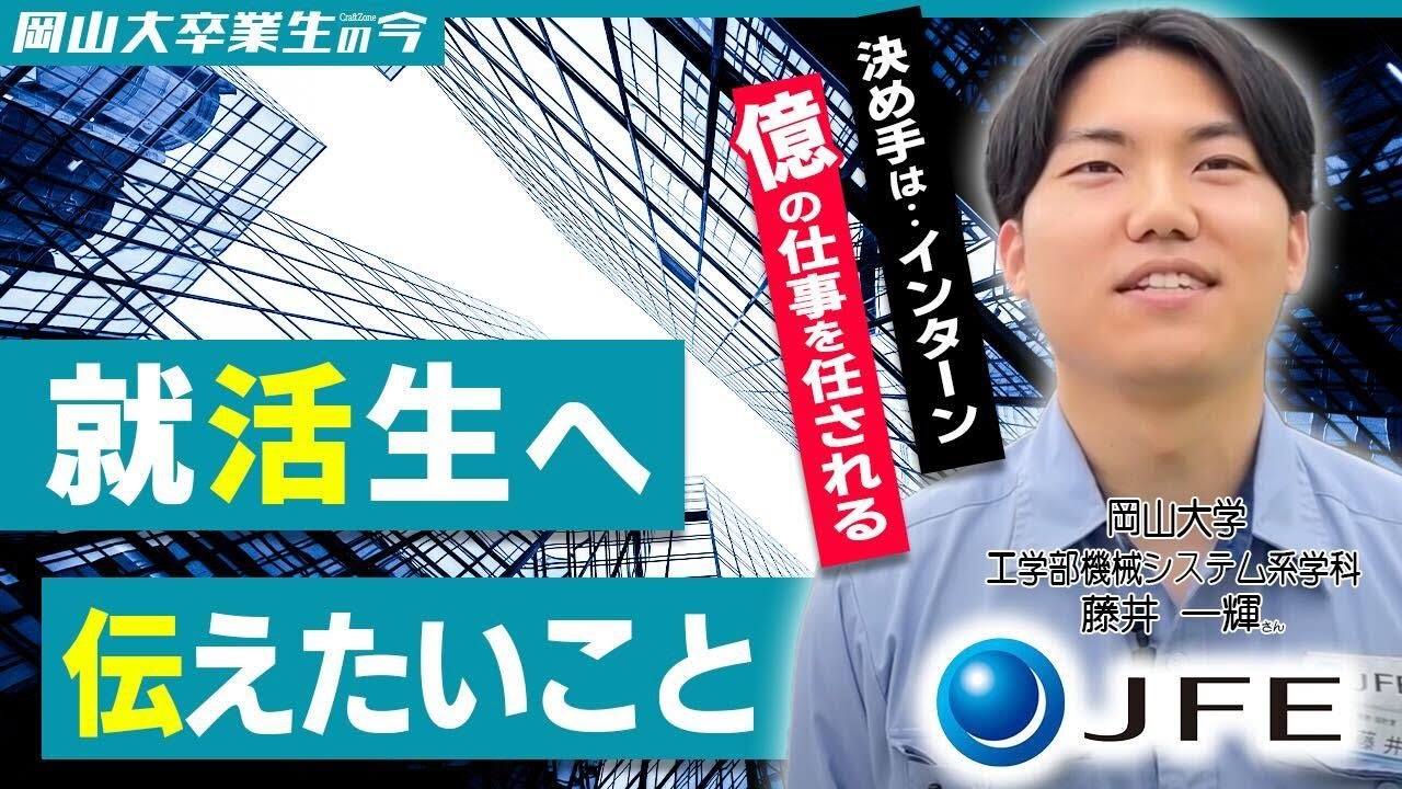 【JFEスチールって？】岡山就職のリアル