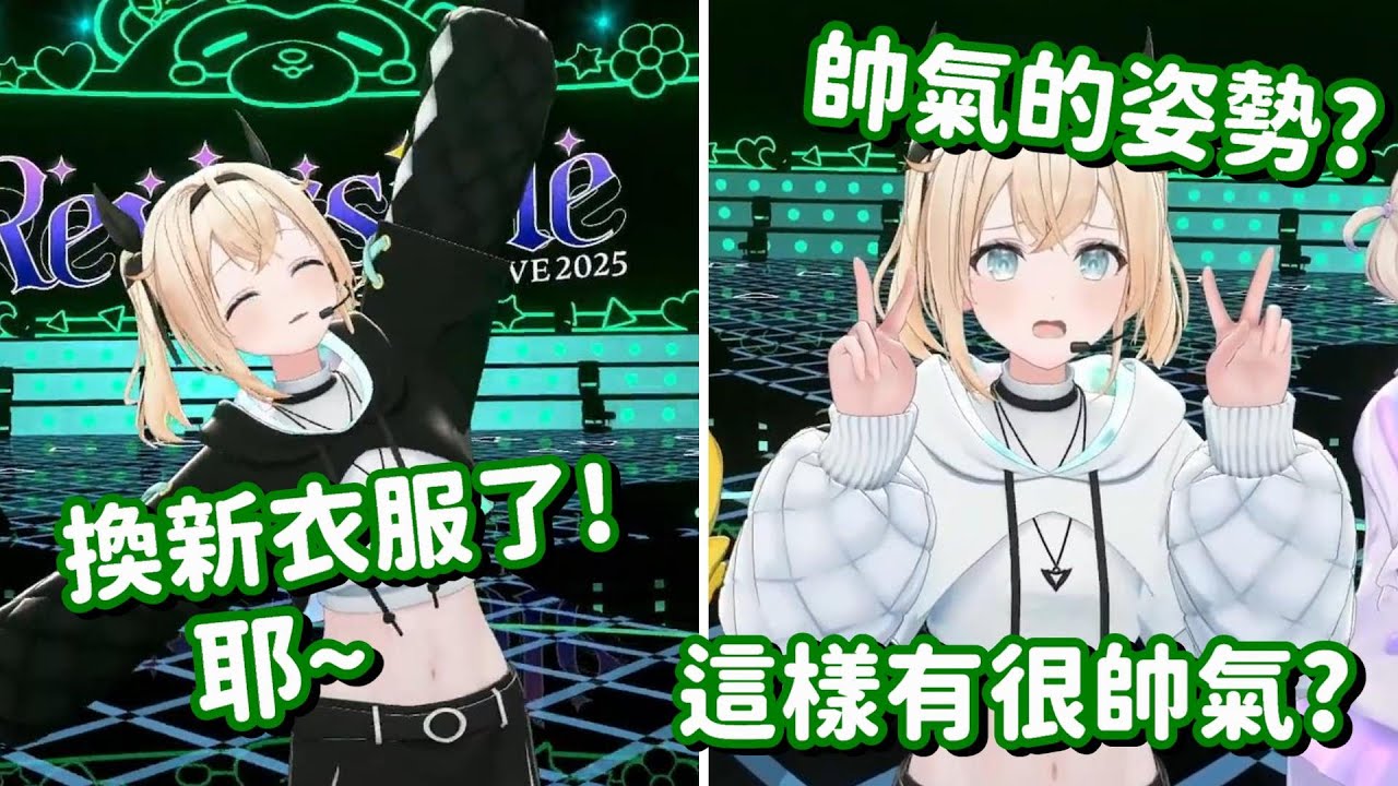 換上新衣服的風真小天使... 咕 這姿勢真的是太可... 不對 真的是太帥氣了吧!!【Hololive中文精華】【風真伊呂波】
