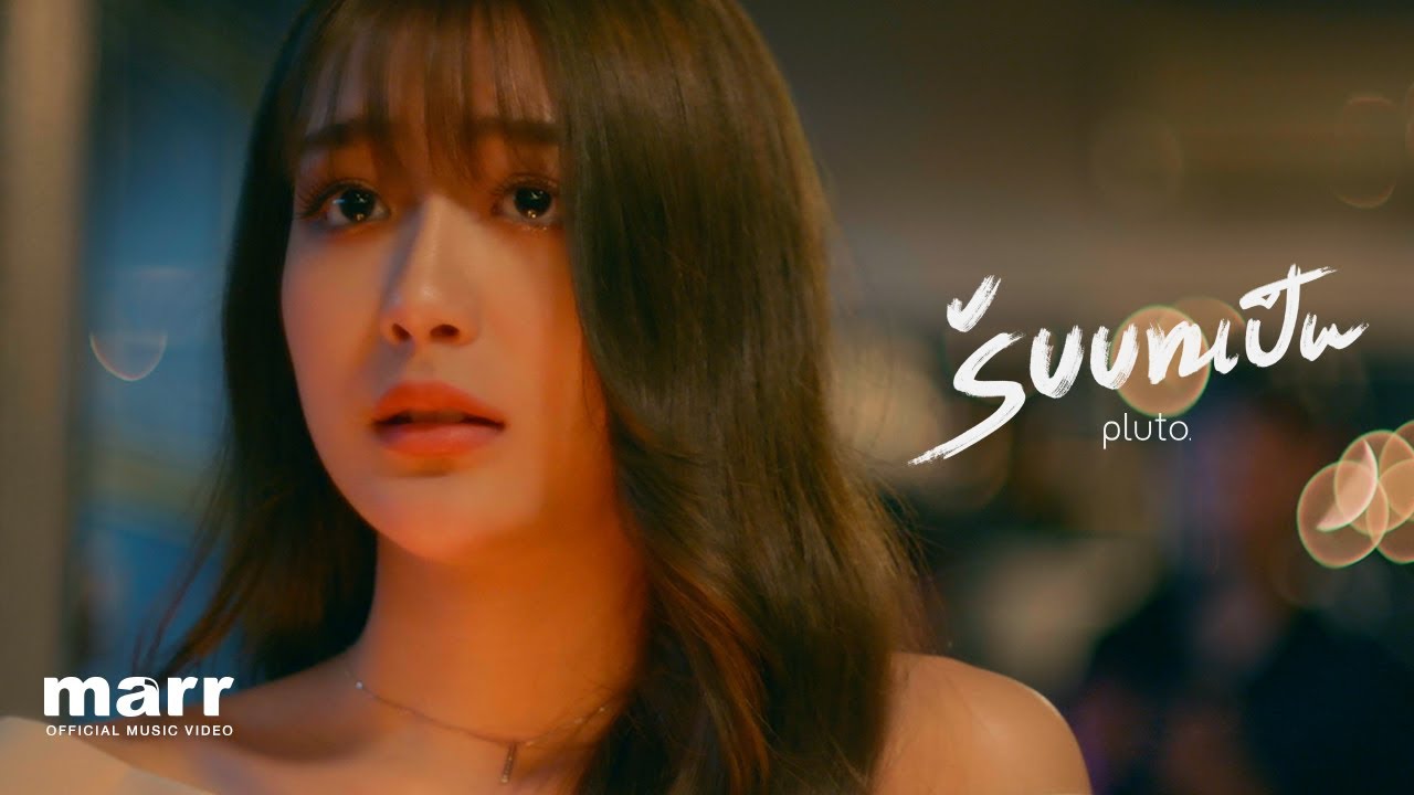 รับบทเป็น  (stand in)「Official MV」| pluto boys