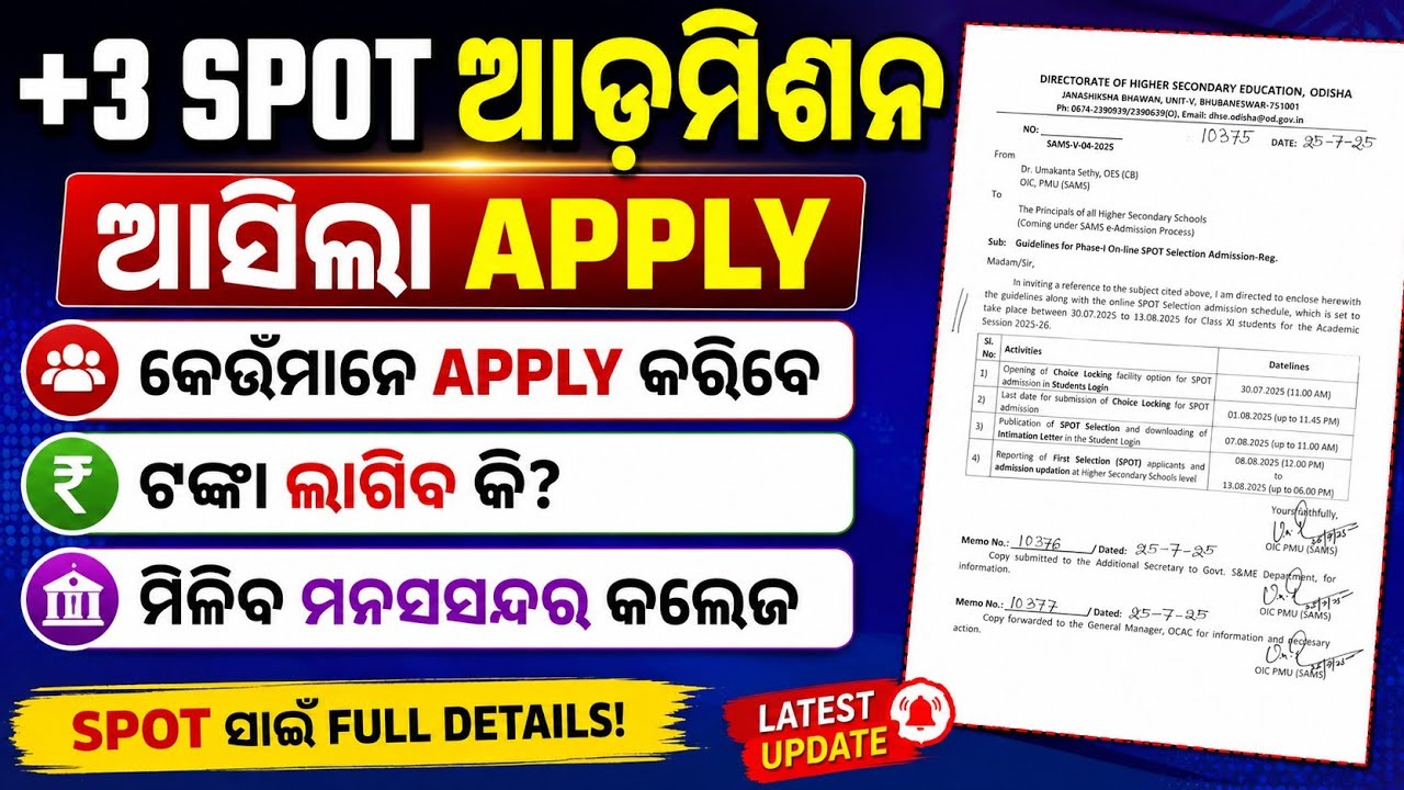 +3 Spot Admission Apply Online 2026।Plus3 Spot Admission Apply Date, Eligibility, Documents।