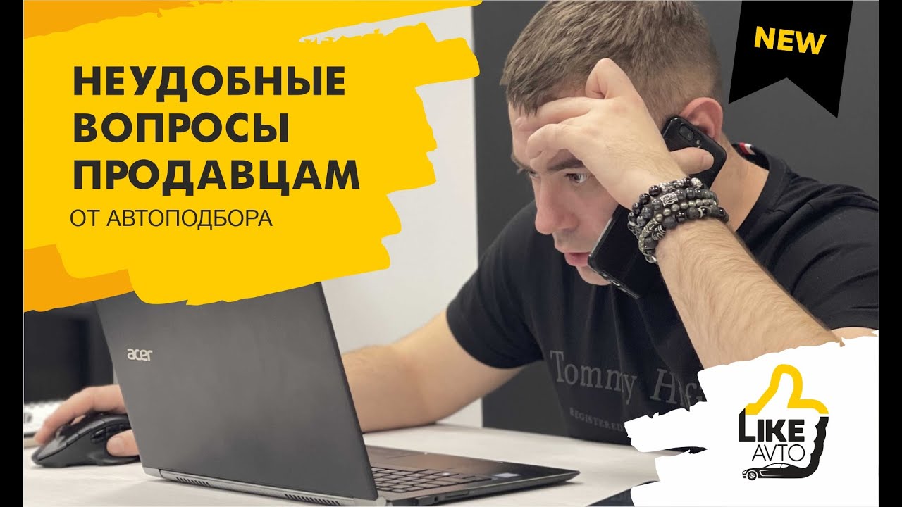 Что спрашивать при покупке БУ авто? | один вопрос отсеет 80% перекупов.