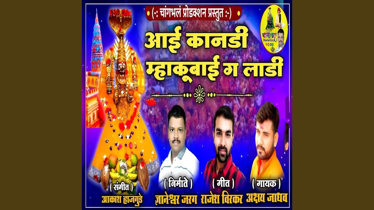 Aai Kanadi Mhakubai Ga Ladi