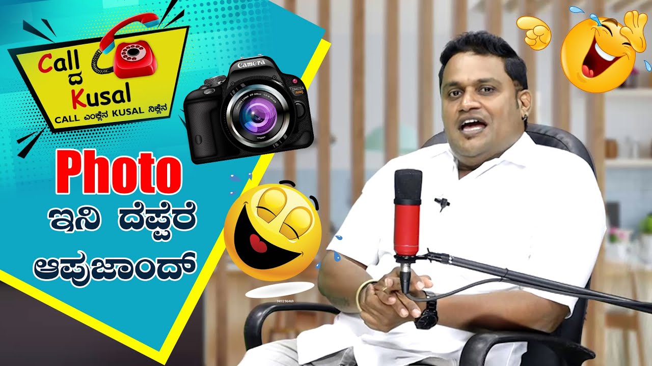 Photo ಇನಿ ದೆಪ್ಪೆರೆ ಆಪುಜಾಂದ್ - Shivashankar Jogi│Call da Kusal # 199 - Funny Tulu Prank Calls