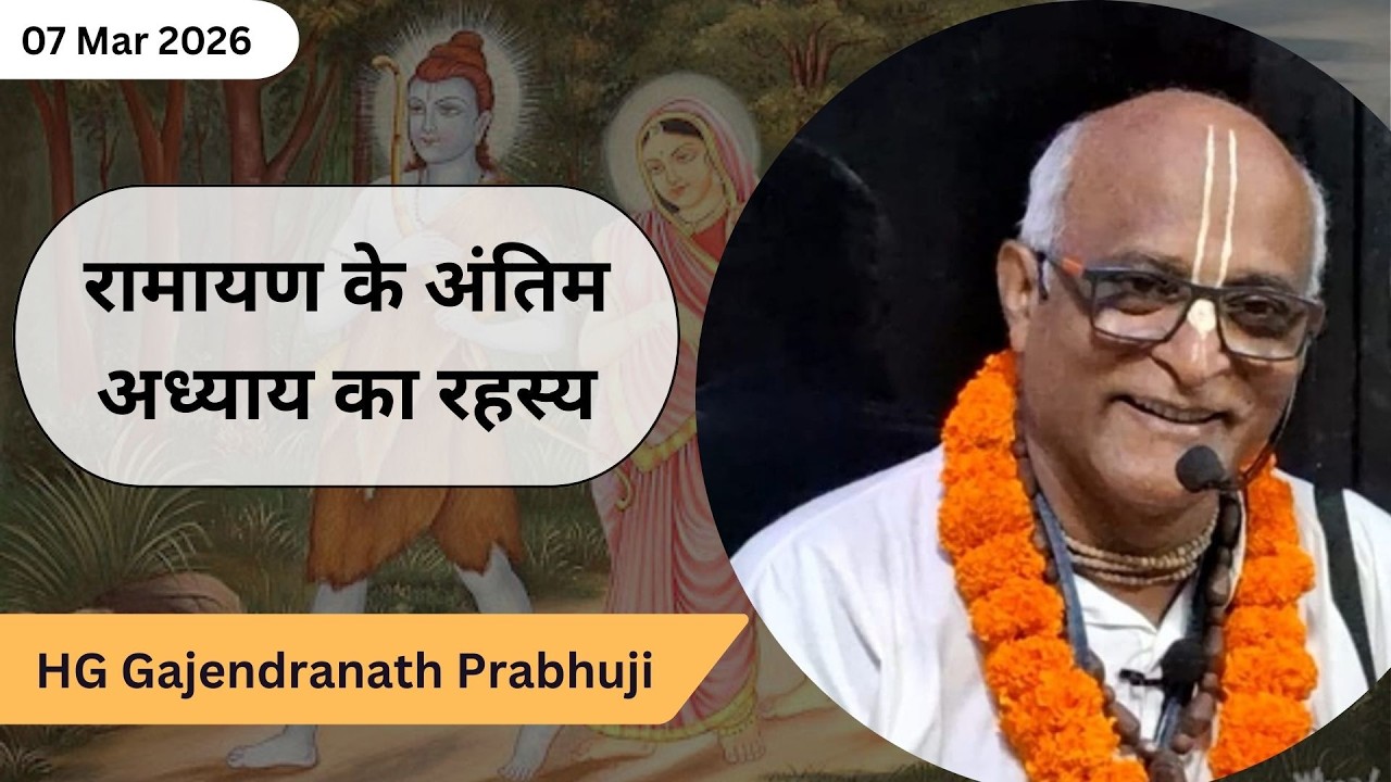 Bhagavatam Katha - March 7, 2026