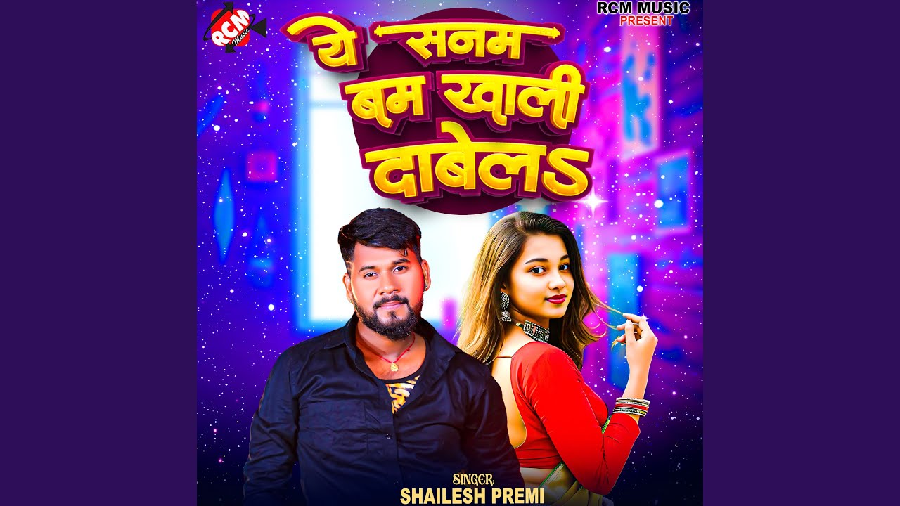 Ye Sanam Bam Khali Dabela