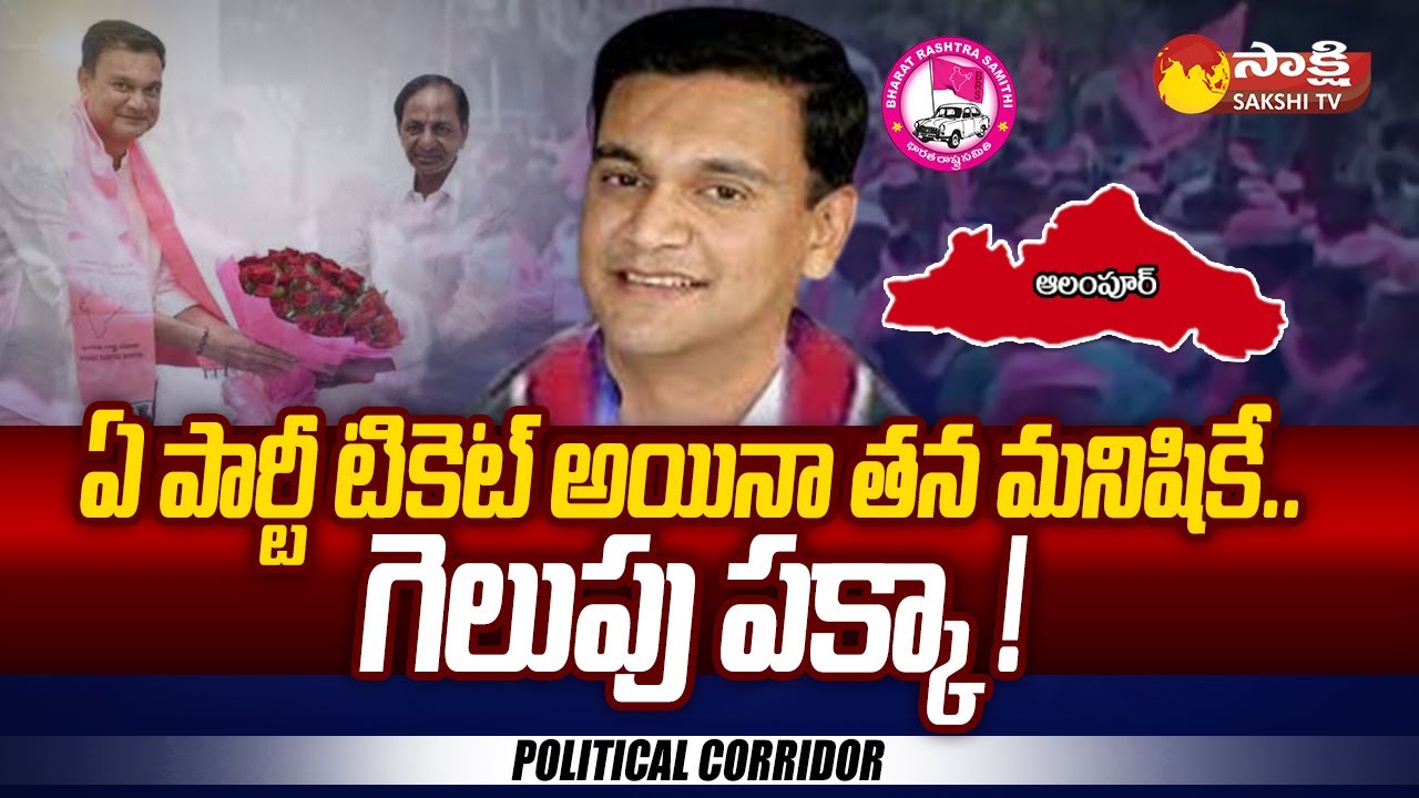 MLC Challa Venkatrami Reddy Success Secret | Alampur | Political Carridor @SakshiTV