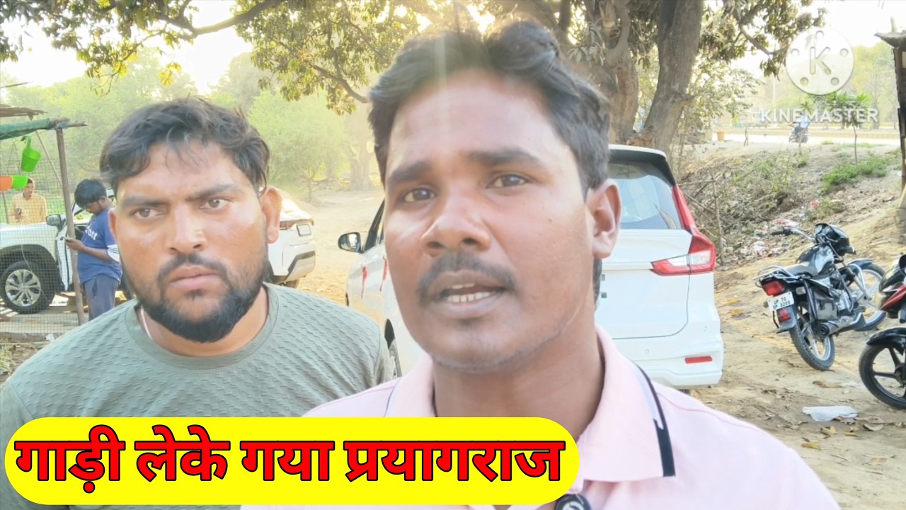 गाड़ी लेके आया प्रयागराज 🚘 यहा कपड़ा मीला शस्ता