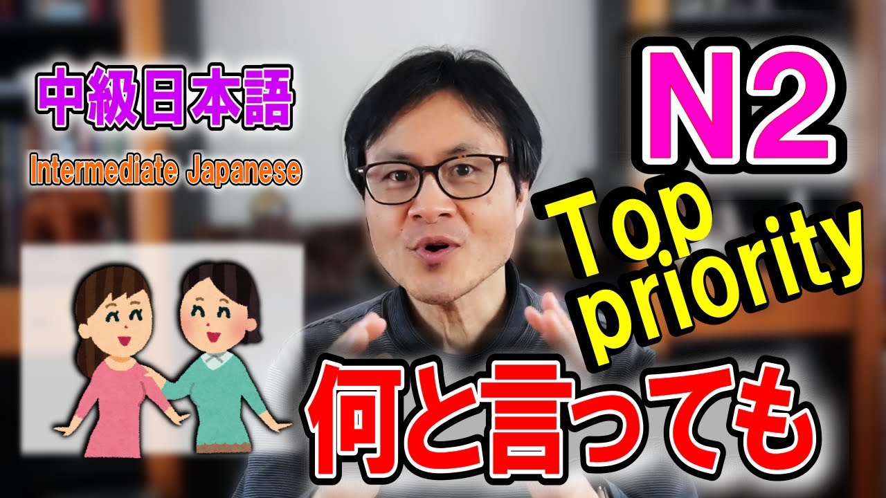 [JLPT N2] Грамматика японского языка для среднего уровня [なんといっても]