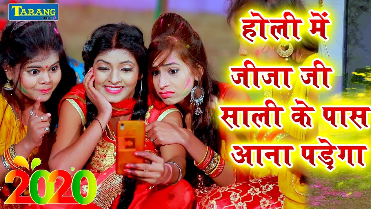 होली में जीजा जी साली के पास आना पड़ेगा - Ritu Chauhan New Bhojpuri Holi Geet 2021