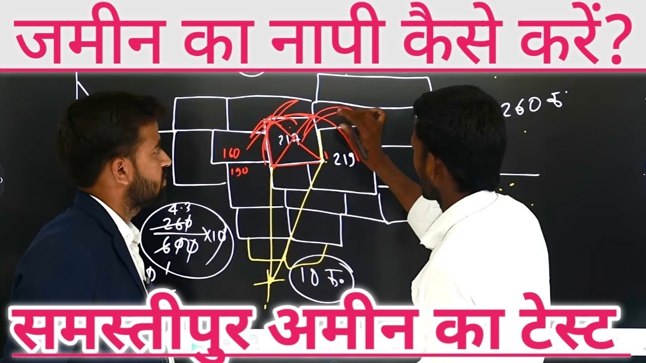 जमीन कैसे नापा जाता है? | Amin/Surveyor Test | Surveyors Platform