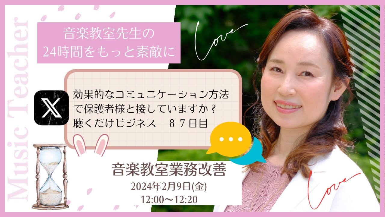 効果的なコミュニケーション方法で保護者様と接していますか？