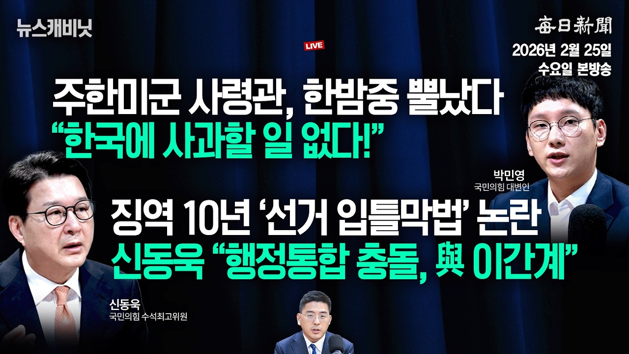 [2/25 수 LIVE] 미군 
