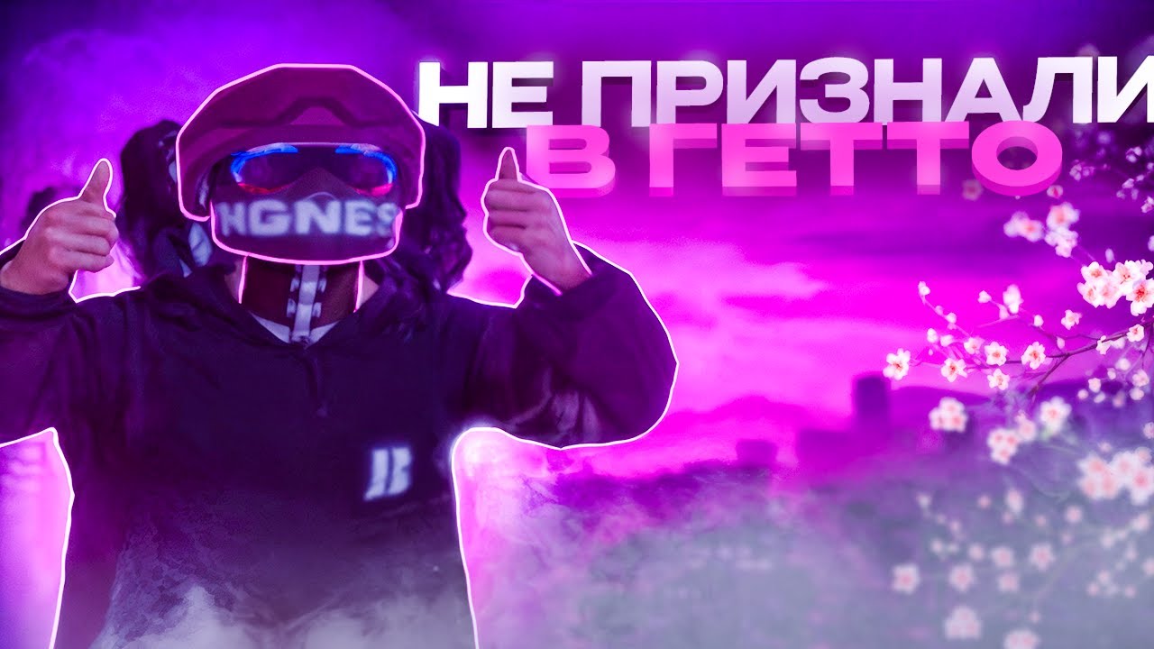 Не признали в ГЕТТО на Galaxy dm
