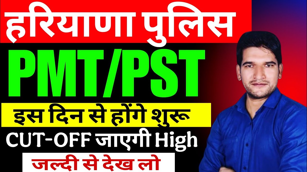 Haryana Police Constable PMT/PST 2026 Date Out | हरियाणा पुलिस PMT/PST Date Breaking 🔥 News | hssc