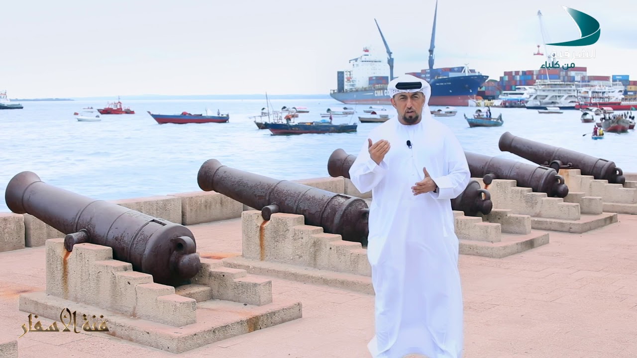 فنة الأسفار Ep22 رحلة إلى ميناء زنجبار