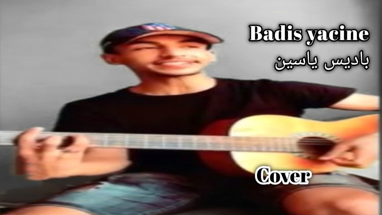باديس ياسين - بلاك ننسى عمري وانت ماننساك #cover #nostalgia #dz