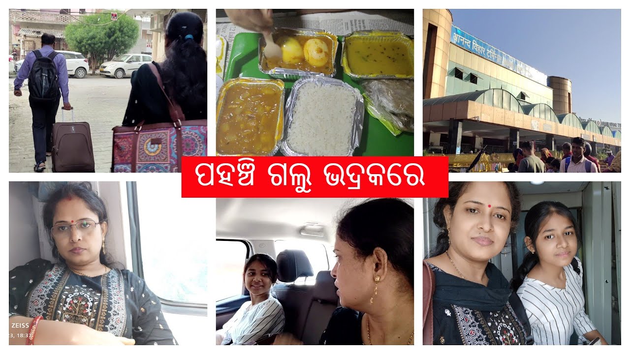 Finally ଆମର ଓଡିଶା ଜର୍ଣ୍ଣି ଆରମ୍ଭ ହେଇଗଲା ଆଉ ପହଂଚି ଗଲୁ ଭଦ୍ରକ ରେ |  Delhi To Bhadrak Train Journey  |