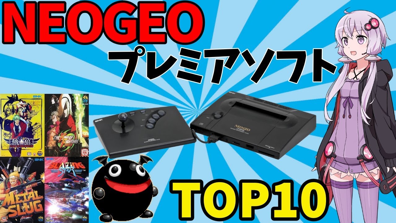【ゆっくり解説】ネオジオ（ROM）プレミアソフトランキングTOP10【隠れた名作・おすすめ神ゲー多数】